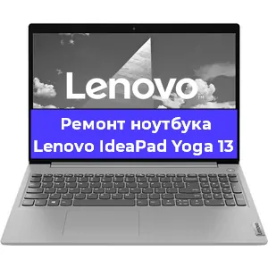 Замена жесткого диска на ноутбуке Lenovo IdeaPad Yoga 13 в Волгограде